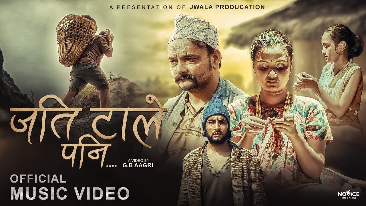 जति तले पनि