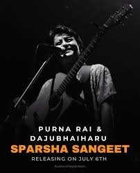 स्पर्श संगीत