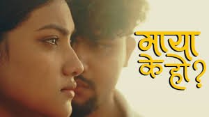 माया क हो