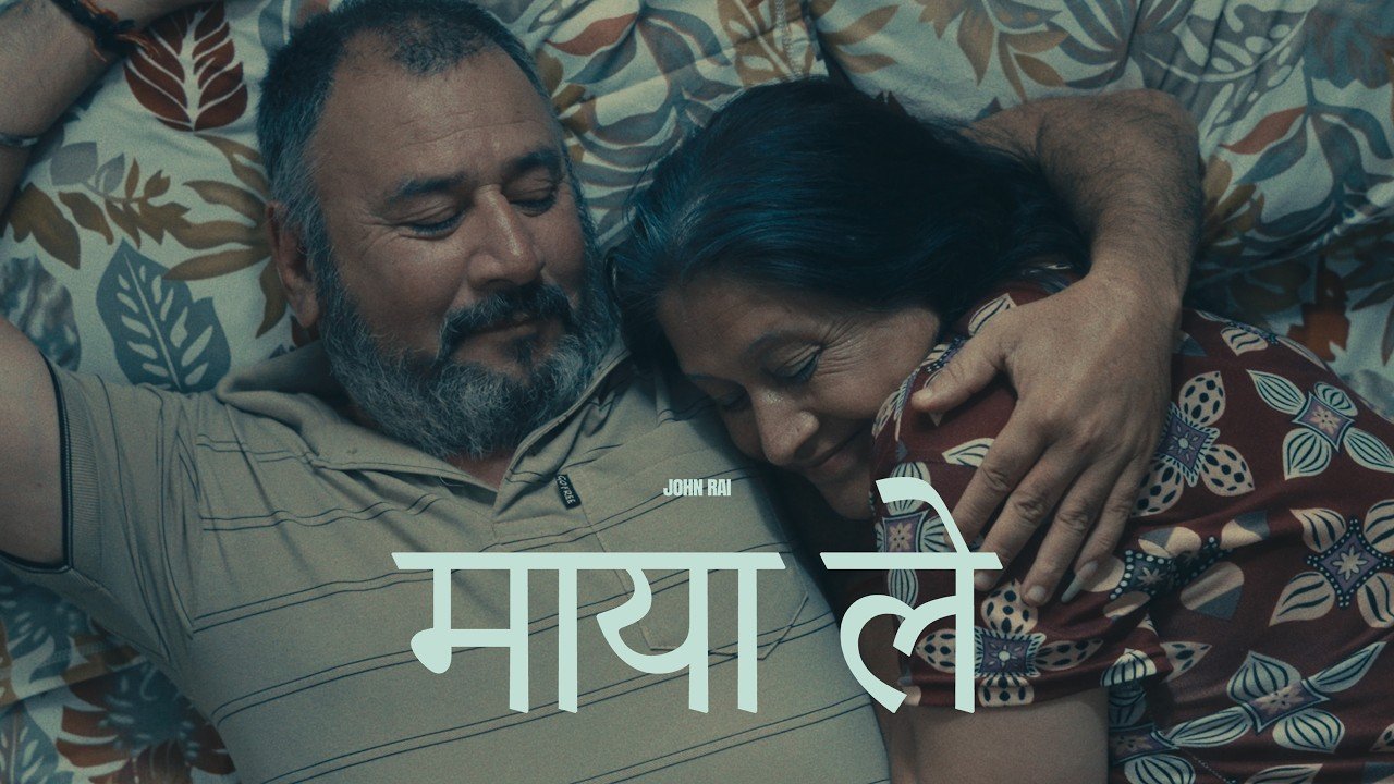 माया ले