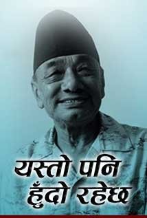 यस्तो पनि हुँदो रैछ