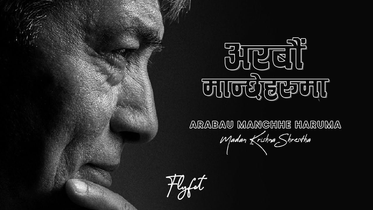 अरबौ मान्छेहरुमा