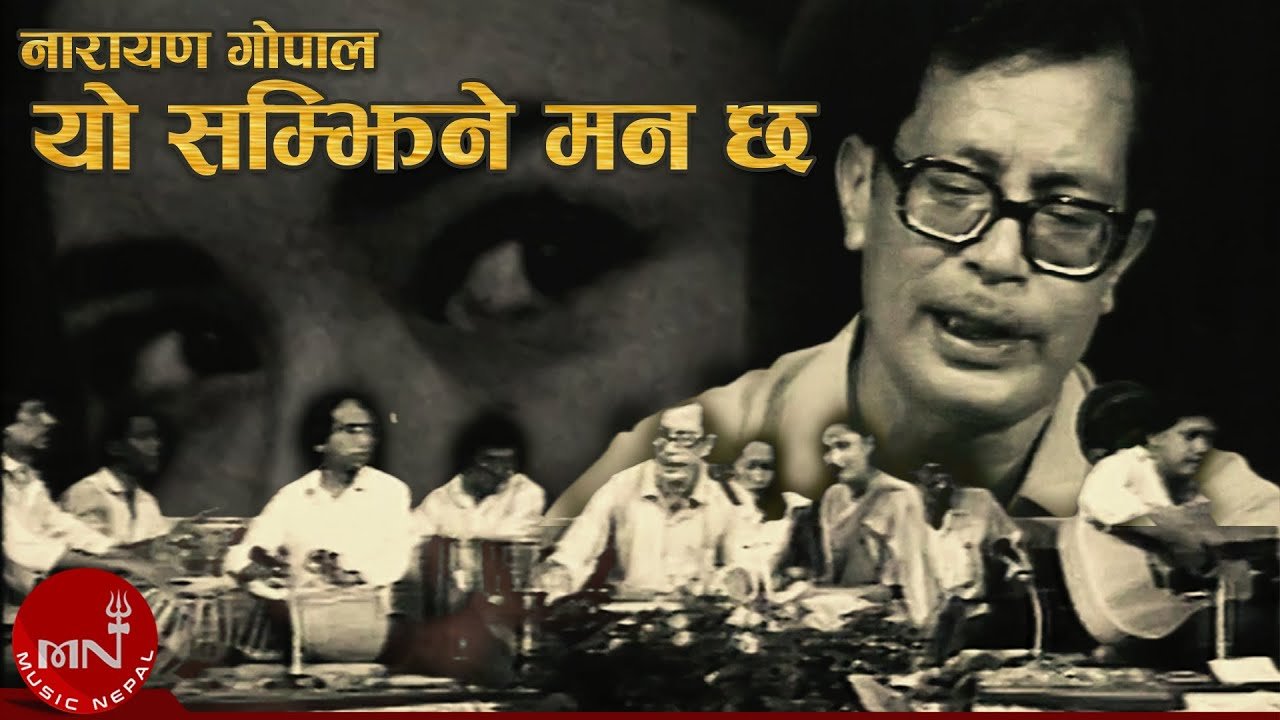 यो सम्झिने मन छ